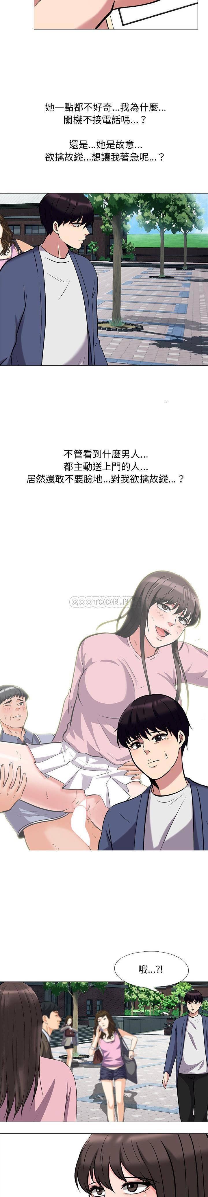女教授的秘密，第38章，第 5 页