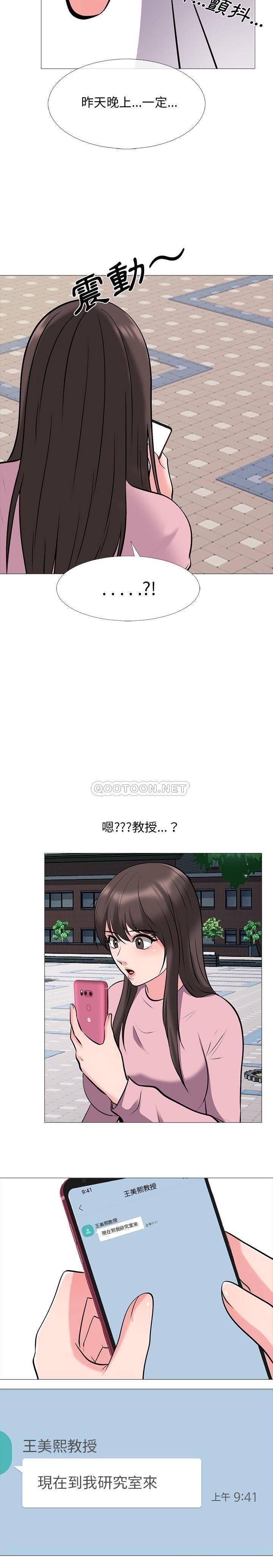 女教授的秘密，第38章，第 11 页