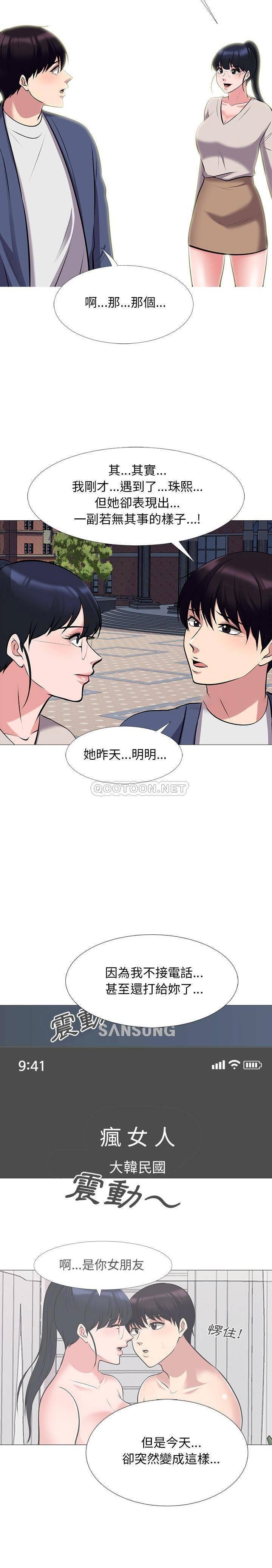 女教授的秘密，第38章，第 8 页
