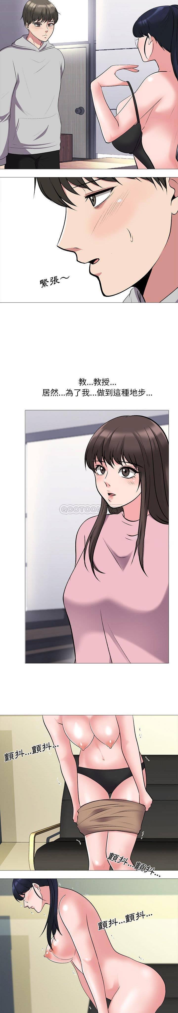 女教授的秘密，第39章，第 8 页