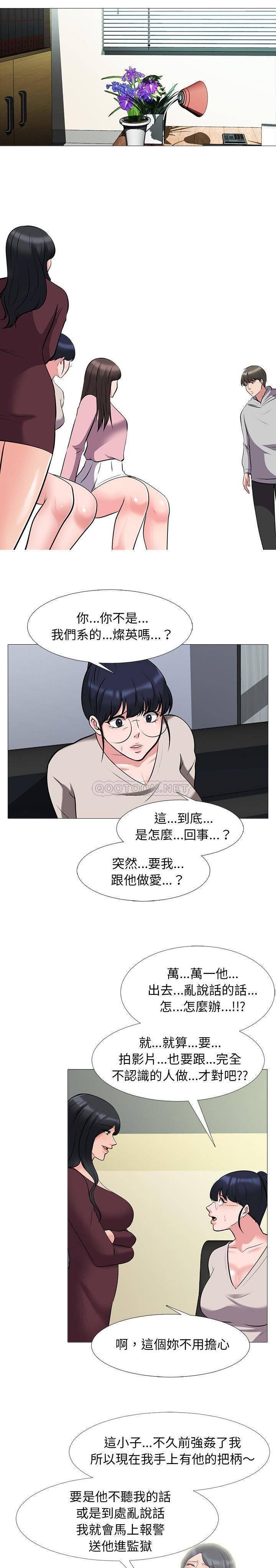 女教授的秘密，第39章，第 3 页