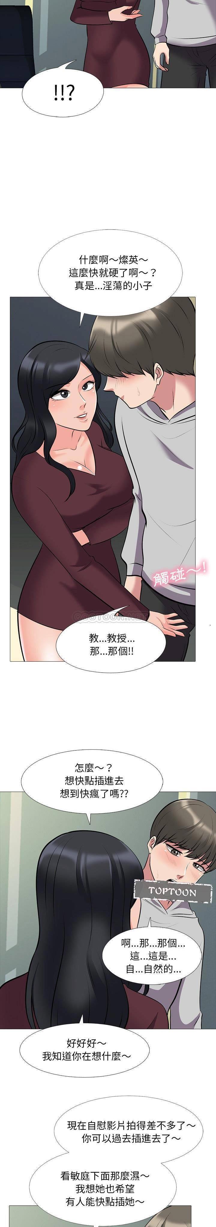 女教授的秘密，第39章，第 15 页