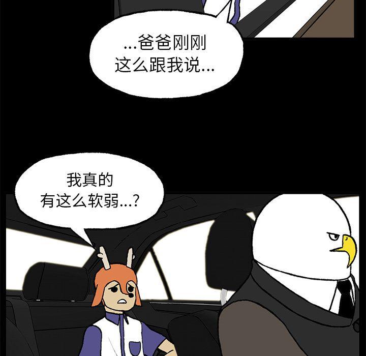 Welcometo草食高中，第 3 章，第 8 页