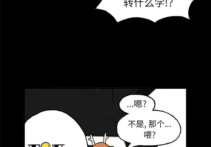 Welcometo草食高中，第 3 章，第 3 页