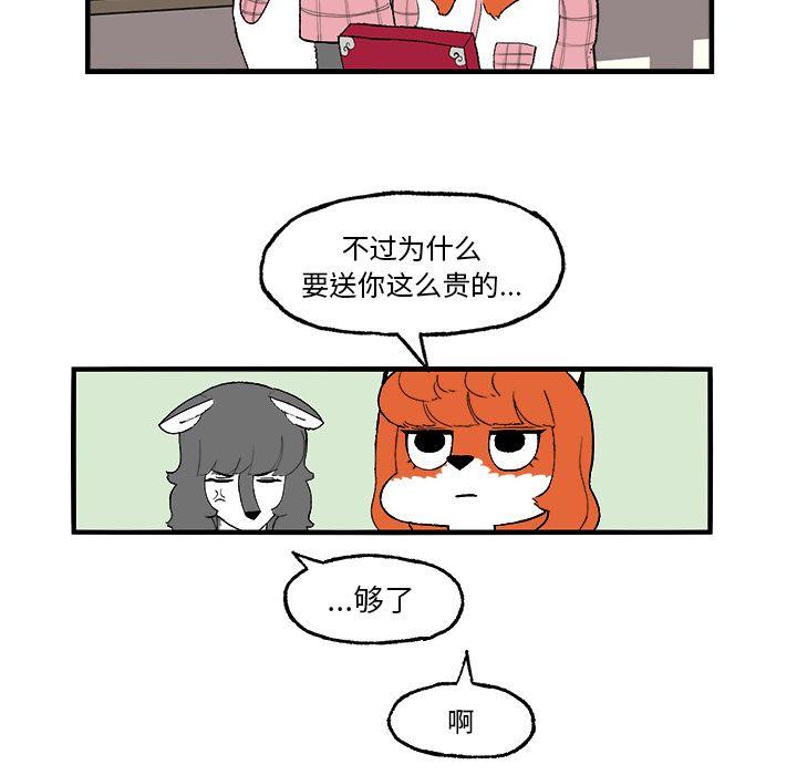 Welcometo草食高中，第 3 章，第 60 页
