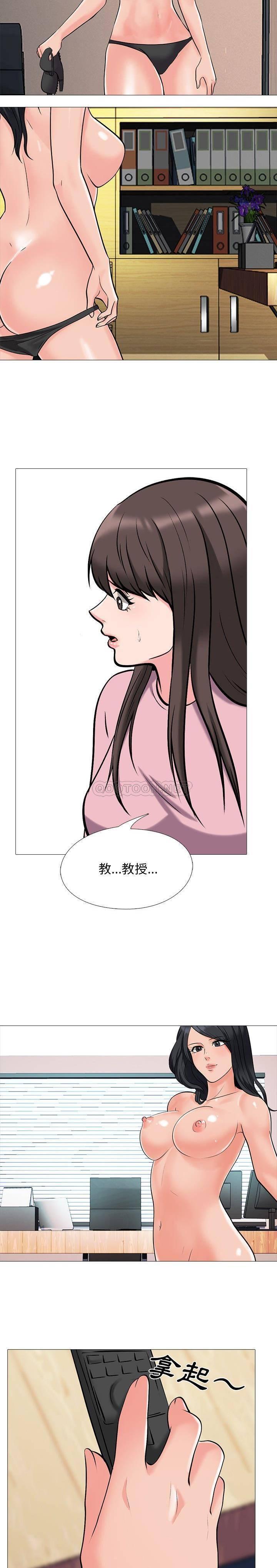 女教授的秘密，第40章，第 3 页