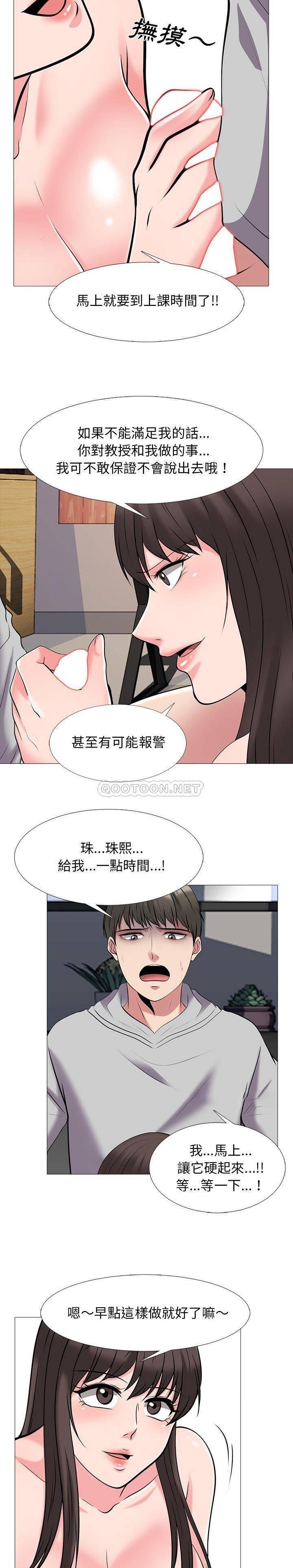女教授的秘密，第41章，第 8 页