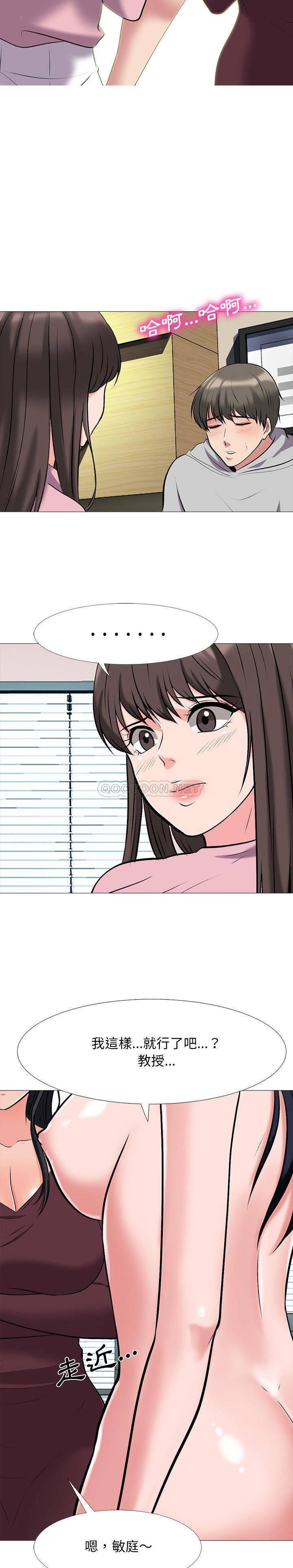 女教授的秘密，第41章，第 3 页