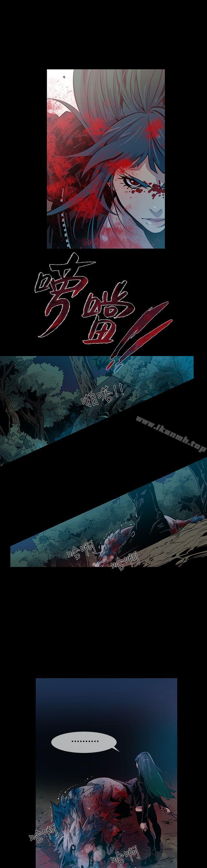 獠牙(完結)，第14話，第 8 页