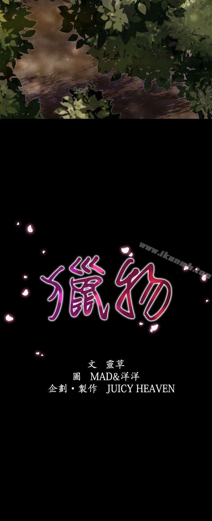 獵物，Preview，第 5 页