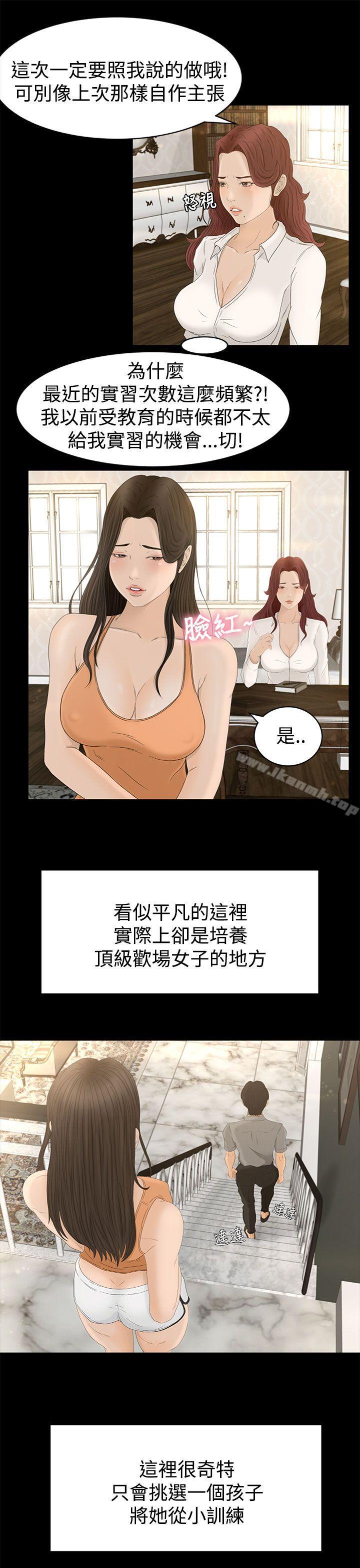 獵物，第1話，第 11 页