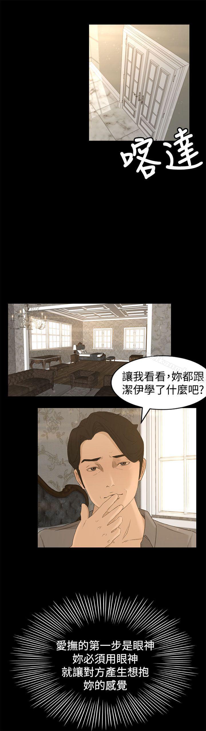獵物，第1話，第 21 页