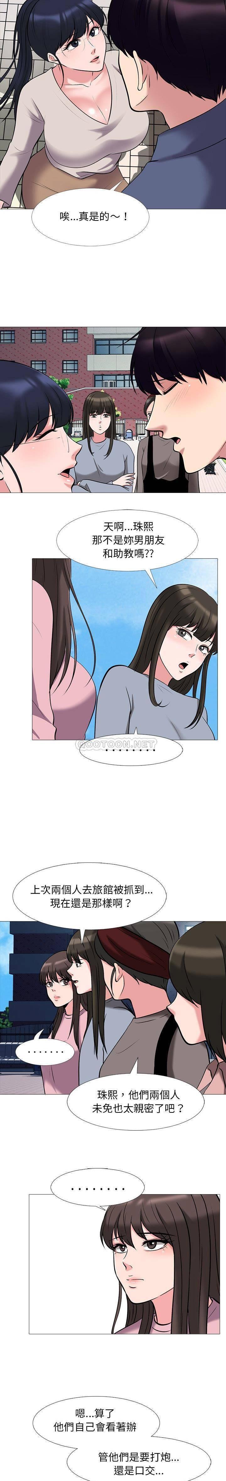 女教授的秘密，第43章，第 10 页