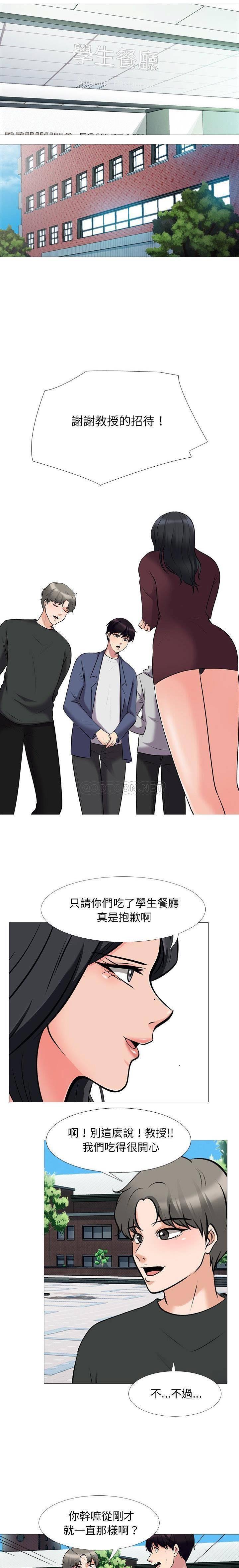 女教授的秘密，第43章，第 3 页