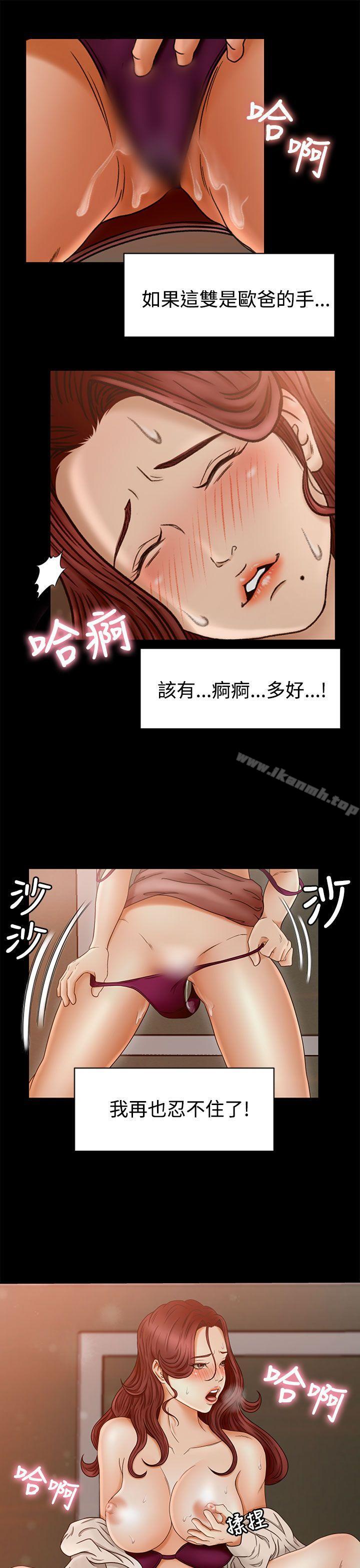 獵物，第2話，第 8 页