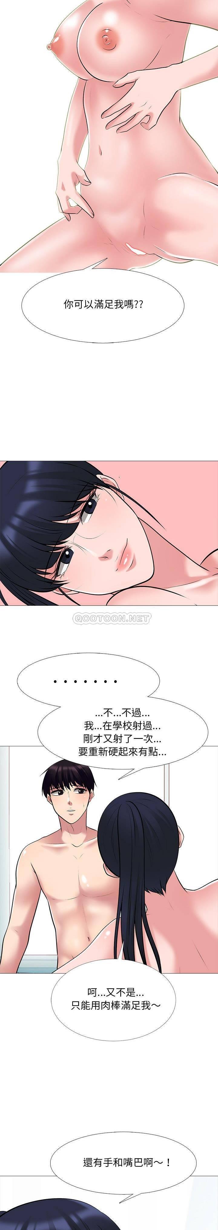 女教授的秘密，第44章，第 5 页