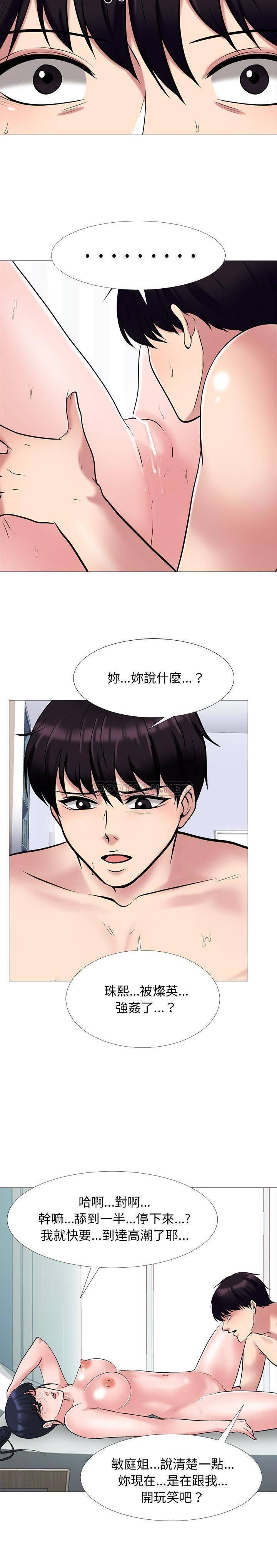 女教授的秘密，第44章，第 17 页