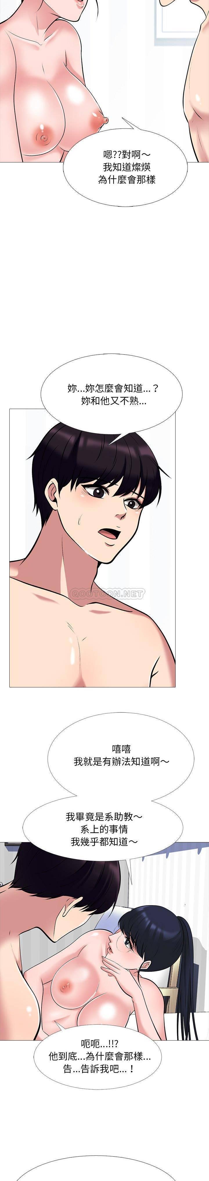 女教授的秘密，第44章，第 3 页