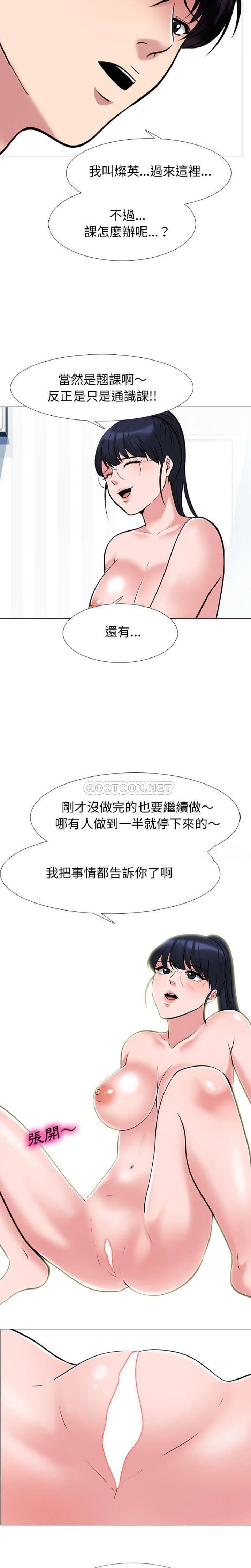 女教授的秘密，第45章，第 8 页