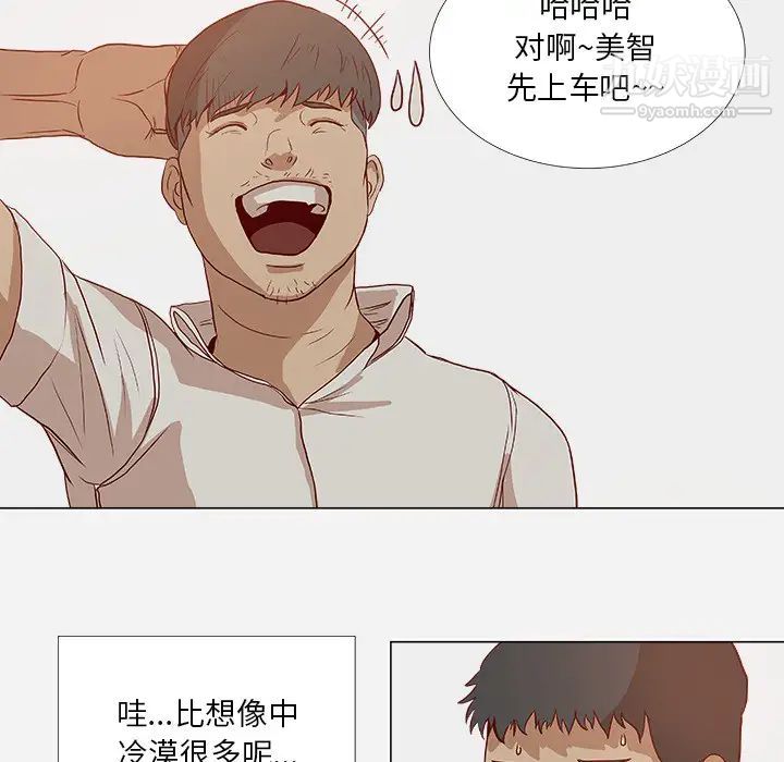 王牌经纪人，第1话，第 21 页