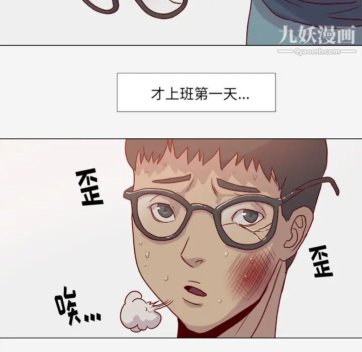 王牌经纪人，第2话，第 12 页