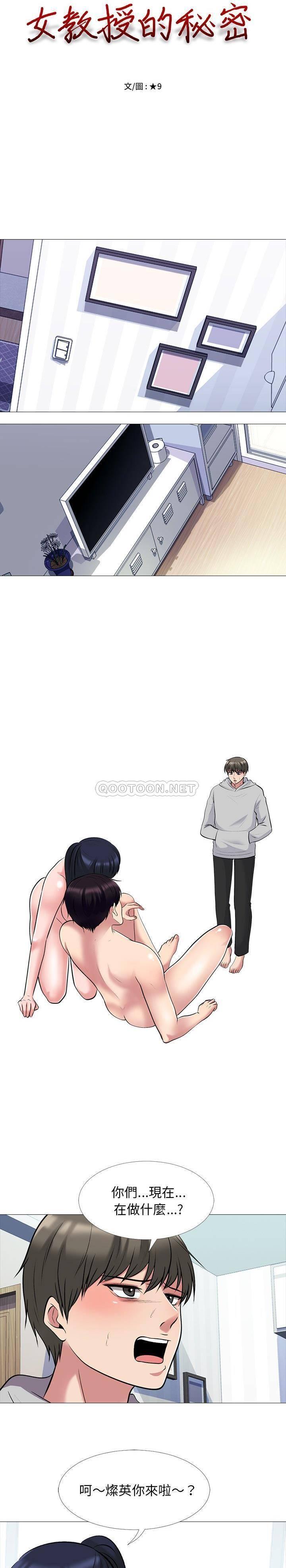 女教授的秘密，第46章，第 3 页