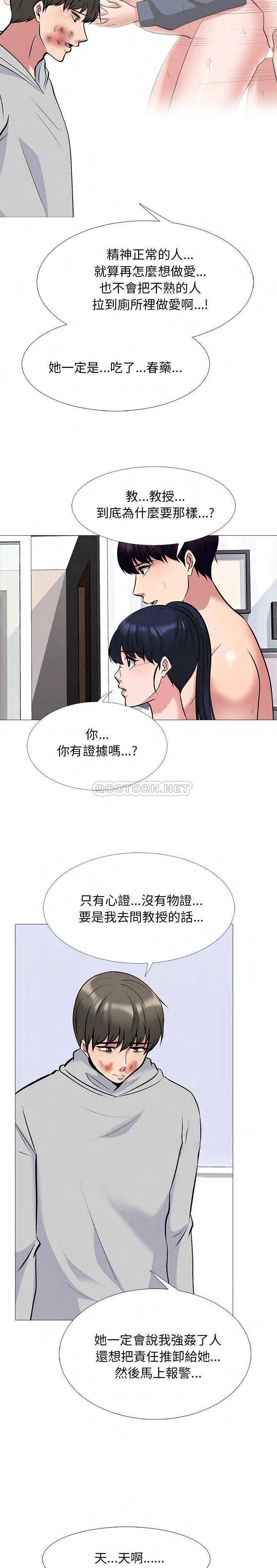 女教授的秘密，第47章，第 15 页