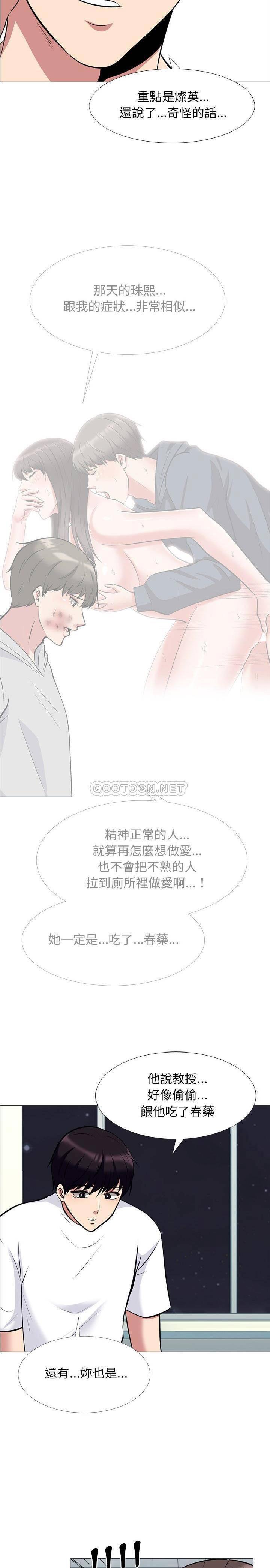 女教授的秘密，第48章，第 11 页