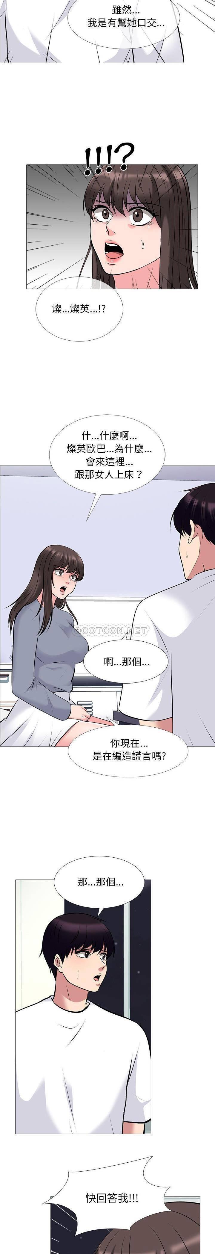 女教授的秘密，第48章，第 8 页