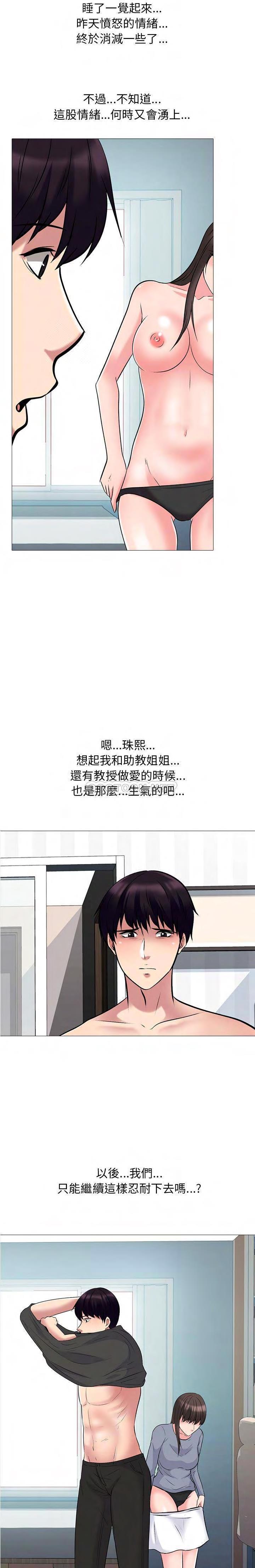 女教授的秘密，第49章，第 11 页