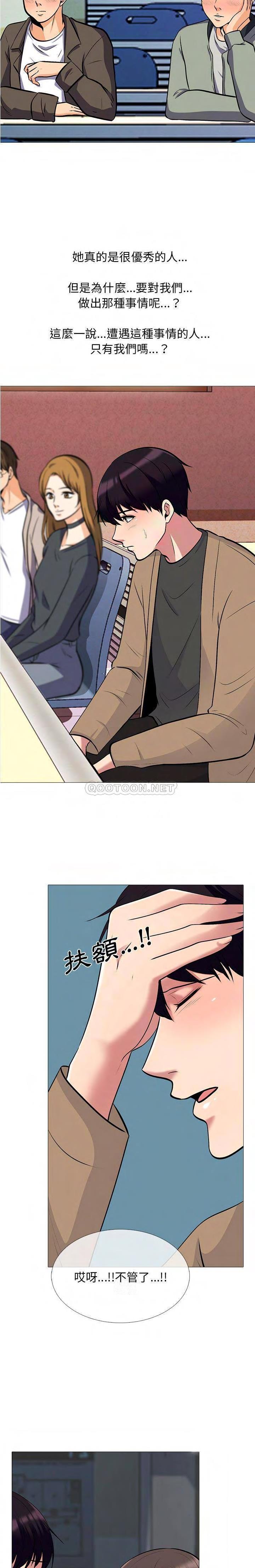 女教授的秘密，第49章，第 17 页