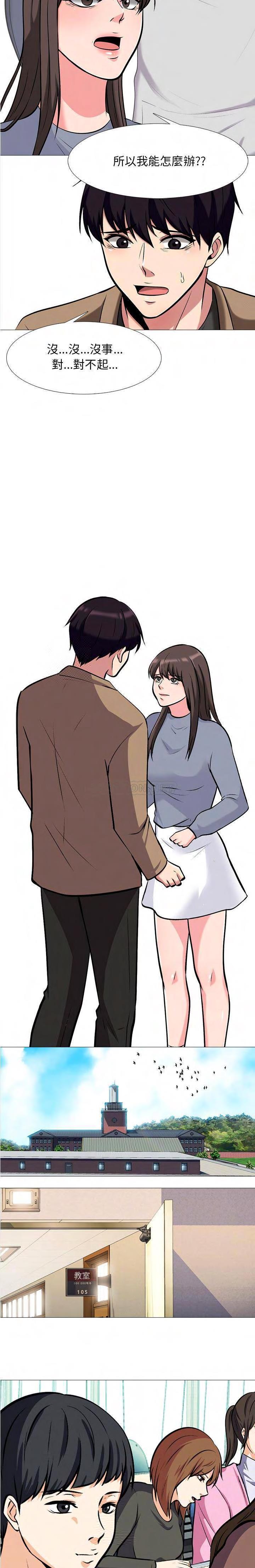女教授的秘密，第49章，第 15 页