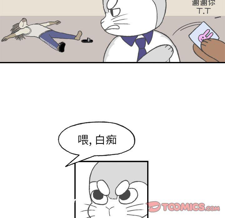 Welcometo草食高中，第 4 章，第 44 页