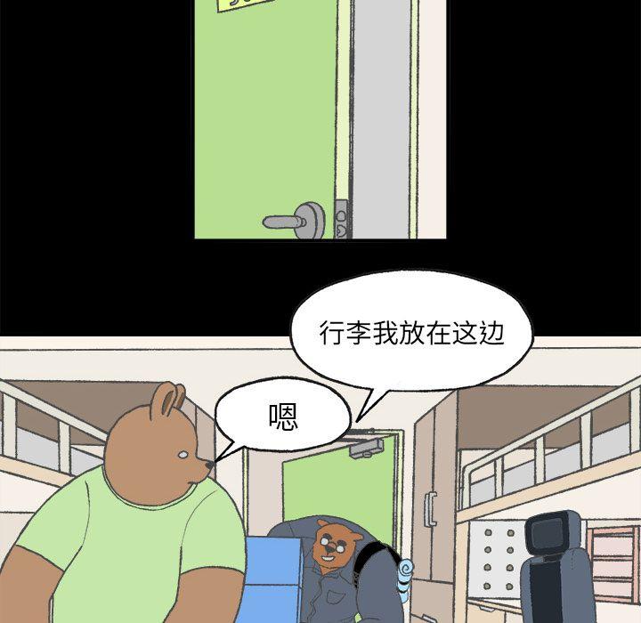 Welcometo草食高中，第 4 章，第 11 页