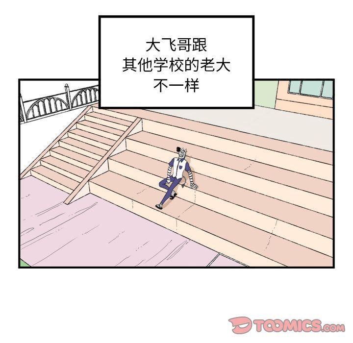 Welcometo草食高中，第 4 章，第 40 页