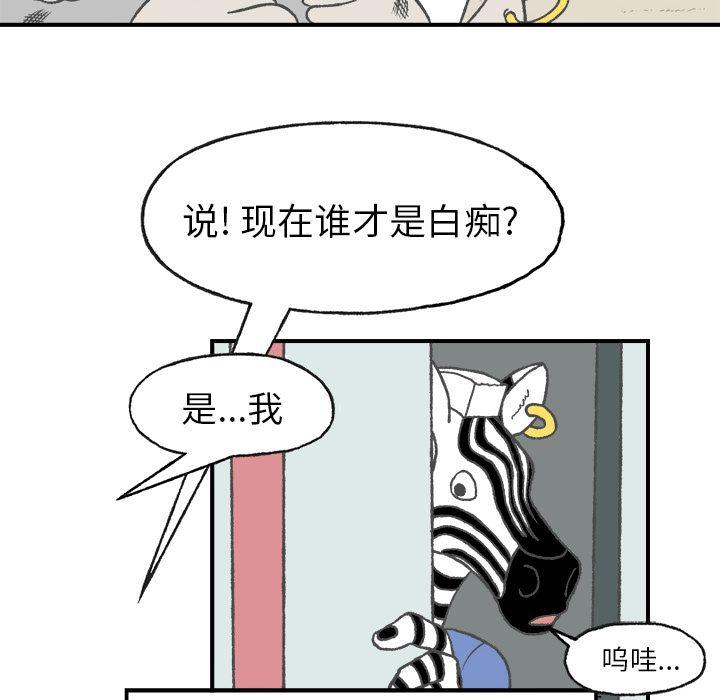 Welcometo草食高中，第 4 章，第 49 页