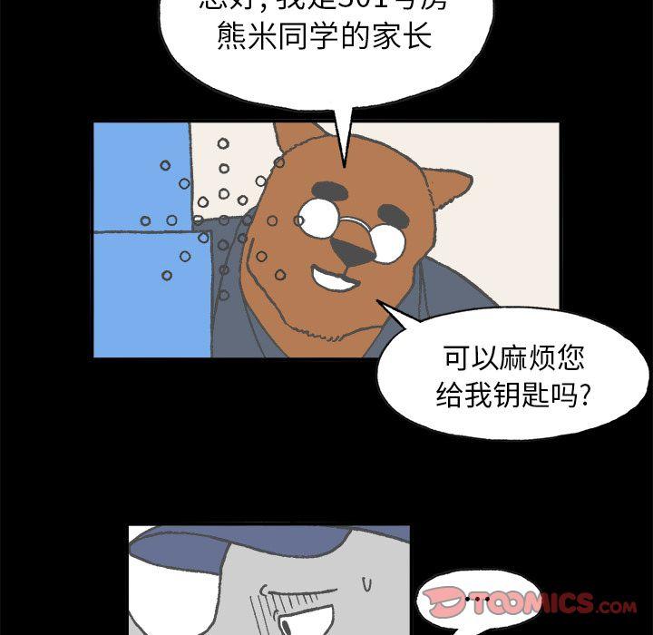 Welcometo草食高中，第 4 章，第 8 页