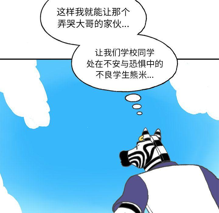 Welcometo草食高中，第 4 章，第 57 页