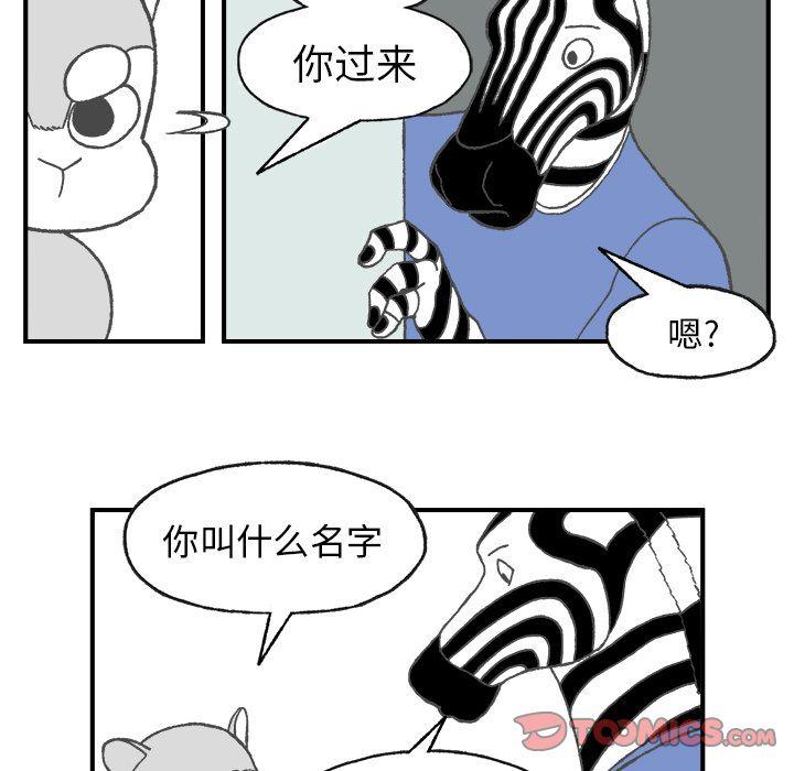 Welcometo草食高中，第 4 章，第 52 页