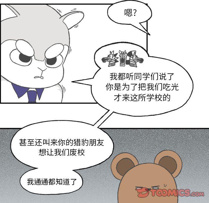 Welcometo草食高中，第 4 章，第 60 页