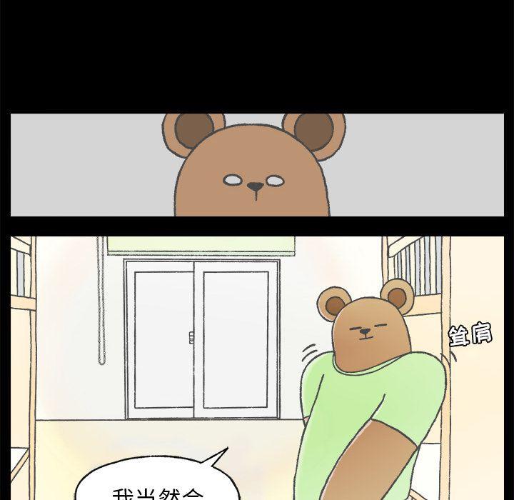 Welcometo草食高中，第 4 章，第 15 页