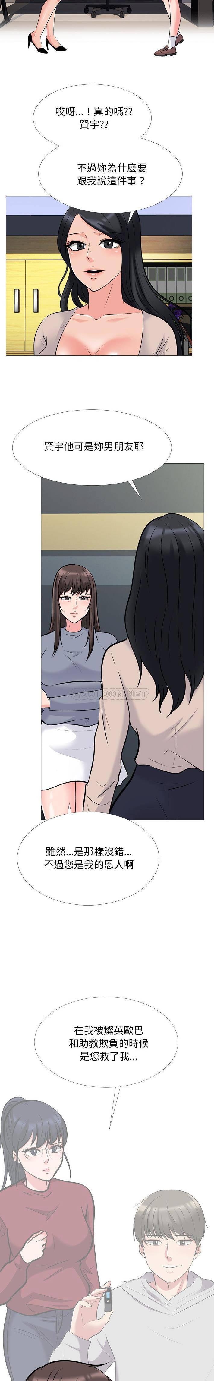 女教授的秘密，第50章，第 3 页