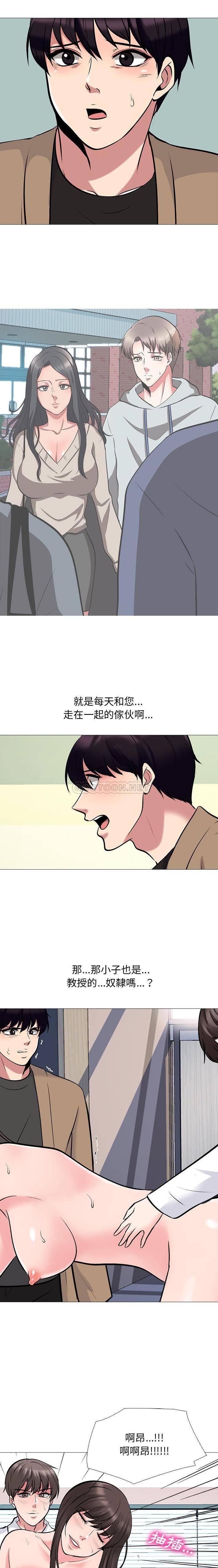 女教授的秘密，第51章，第 5 页