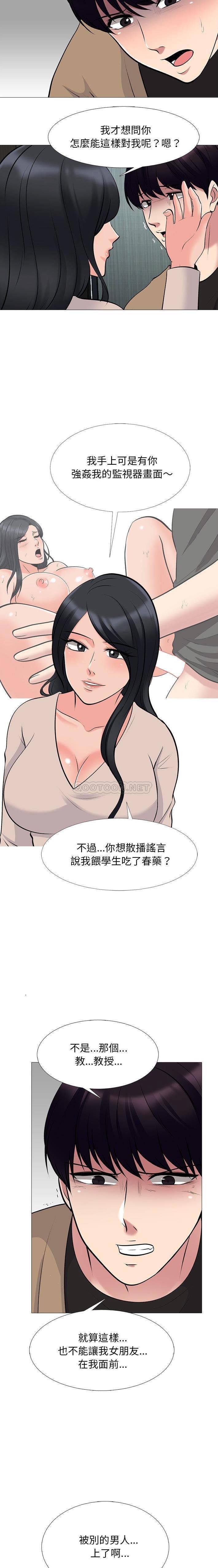 女教授的秘密，第51章，第 3 页