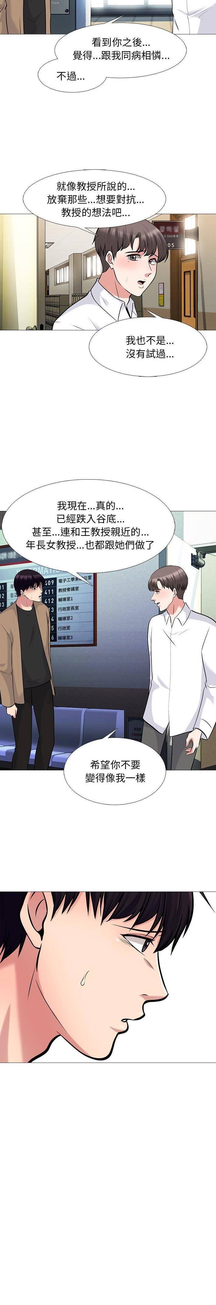女教授的秘密，第52章，第 21 页