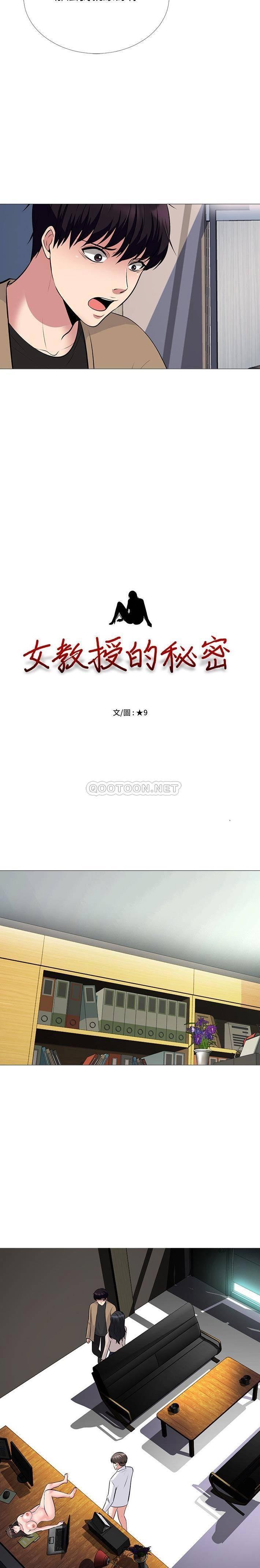 女教授的秘密，第52章，第 3 页