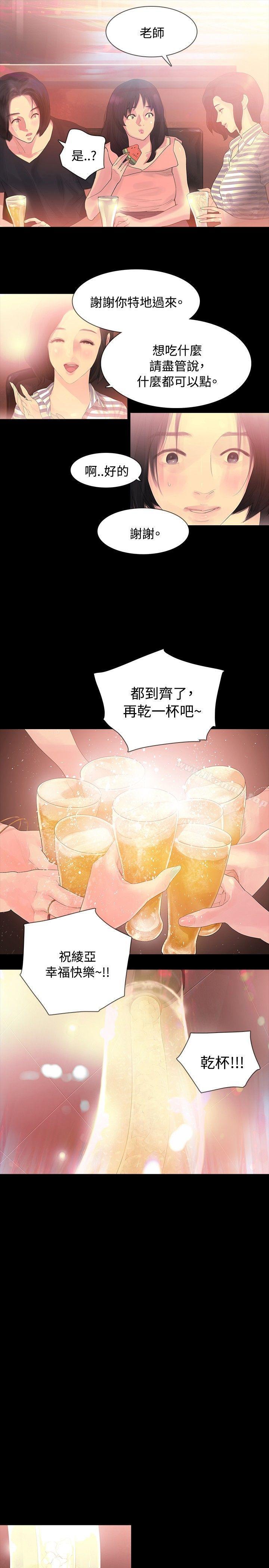 玩火，第2話，第 21 页
