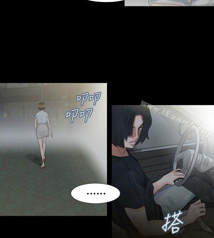 玩火，第3話，第 21 页