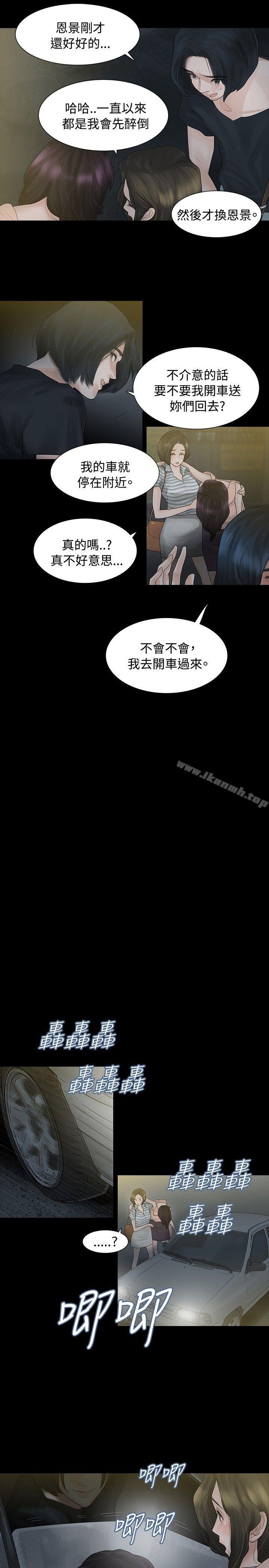 玩火，第3話，第 8 页