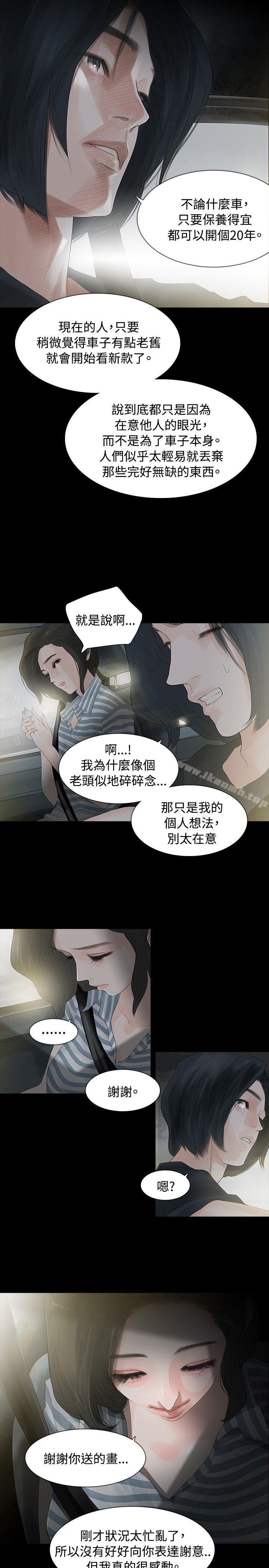 玩火，第3話，第 12 页